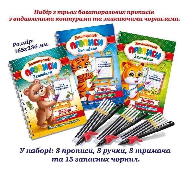 Набір для навчання "Школярик" KPL-259UA KPL-259UA фото
