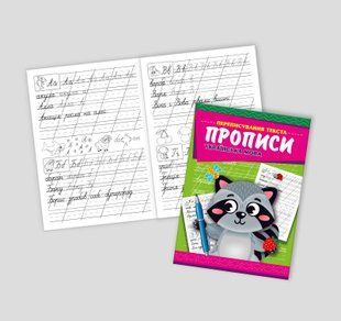 Прописи "Українська мова" KNP-00009U фото