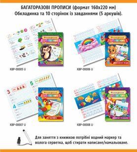 Набір багаторазових прописів з маркером (8 зошитів) KBP-00009U  KBP-00009U  фото