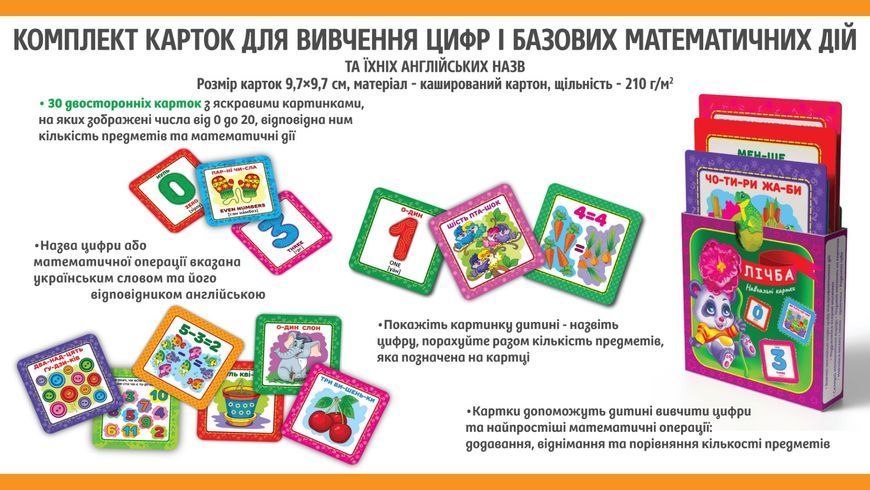 Набір навчальних  карток для дітей NAK -0321U NAK -0321U фото