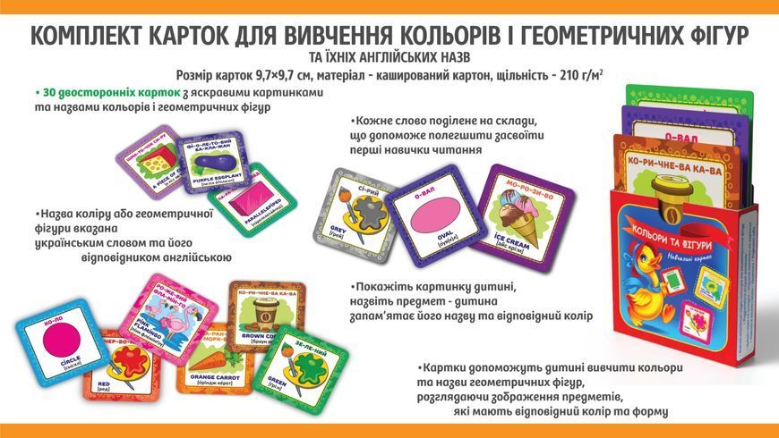 Набір навчальних  карток для дітей NAK -0321U NAK -0321U фото