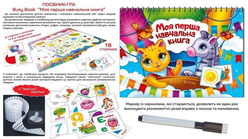 Дитячий набір для розвитку "Скарб малюка" Col: U26 Col: U26 фото