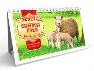 Календар формату "Горка" GR-13U фото
