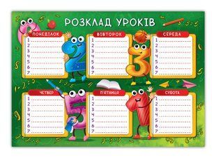 Розклад уроків RZU-003 "Цифри"+водяний маркер  RZU-003 фото