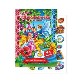 Казка по складах " Дюймовочка" KNL-00002U KNL-00002U фото