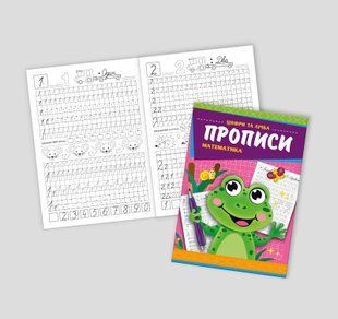 Прописи " Математика" цифри та лічба KNP-00011U фото